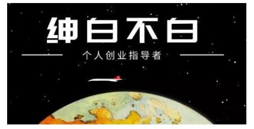 绅白不白·虎牙拉新短期小项目，拉单人奖励一人13-20块价值398元-问小徐资源库