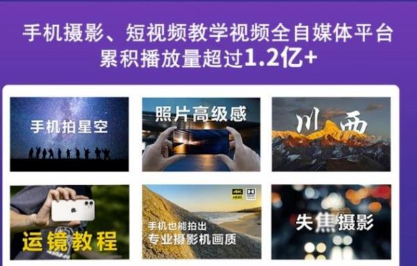 2022玩转手机影像全系课，零基础的小白也能进阶成为手机摄影专业人士-问小徐资源库