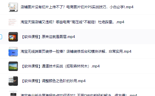 零基础淘宝美工特训营，学完你也能成为淘宝美工大神-问小徐资源库
