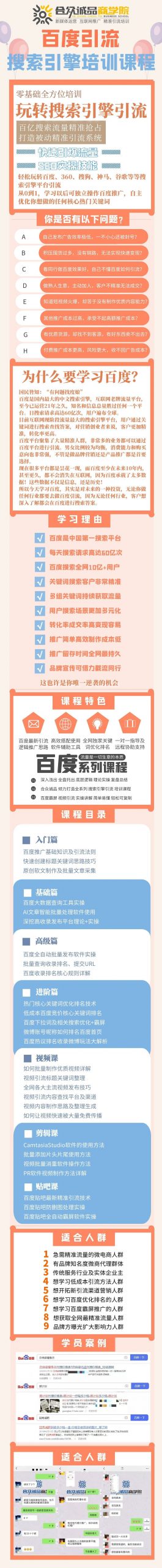老派Seo：百度霸屏引流课程「搜索引擎推广全系可复制，打造精准被动流量系统」附带工具-问小徐资源库