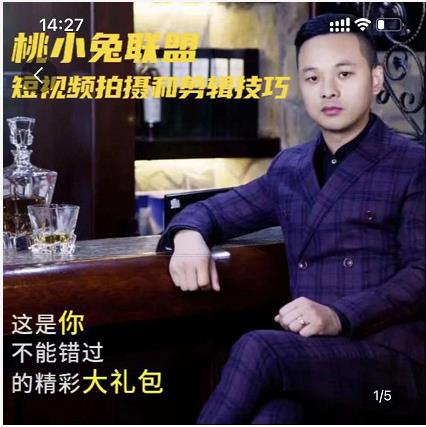 桃小兔联盟短视频拍摄和剪辑技巧-问小徐资源库