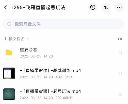 2022合兴社抖音直播起号，飞哥抖音直播起号玩法-问小徐资源库