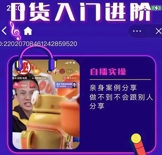 朱白板抖音带货进阶课，实操运营+主播不玩虚的-问小徐资源库