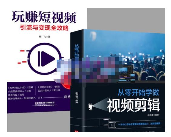 抖音短视频创业视频剪辑从入门到精通，让你快速玩转短视频运营，用你所学习技能变现-问小徐资源库
