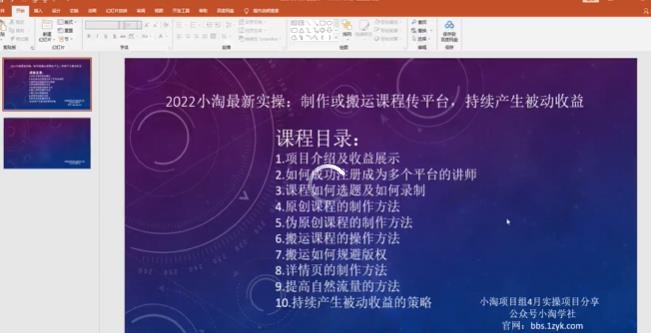 2022小淘最新实操：制作或搬运课程传平台，持续产生被动收益（视频课程）-问小徐资源库
