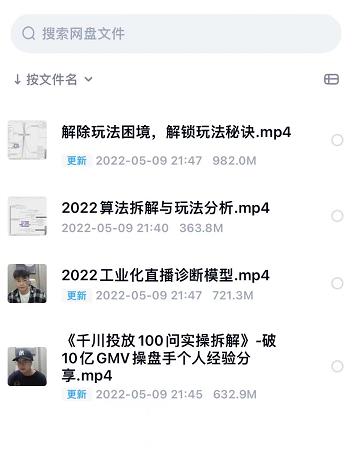尹晨2022年四节新课，2022算法拆解与玩法分析，千川投放100问实操拆解-问小徐资源库