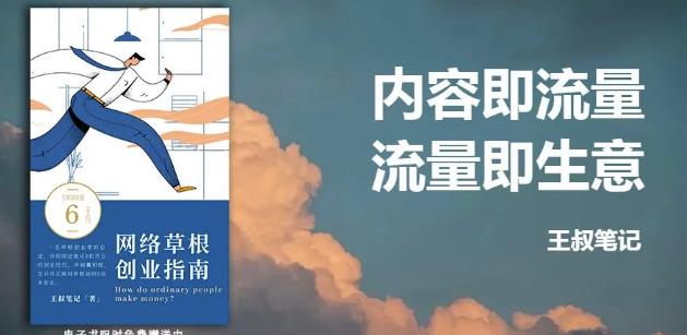 王叔·21天文案引流训练营，引流方法是共通的，适用于各行各业-问小徐资源库