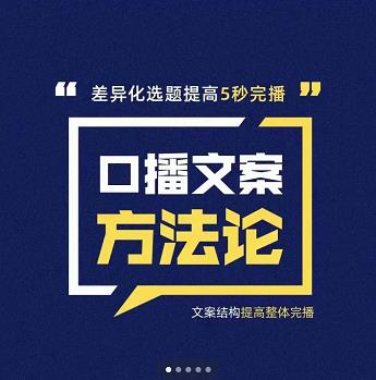 三先生·口播文案方法论-高级选题-爆款文案，提高5秒完播快速写爆款文案-问小徐资源库