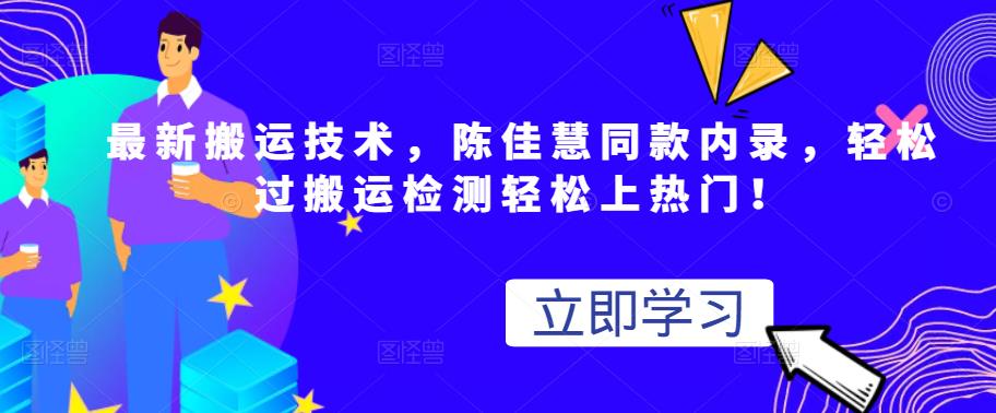 最新搬运技术视频替换，陈佳慧同款内录，轻松过搬运检测轻松上热门！-问小徐资源库