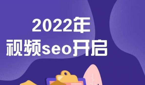 墨子学院2022年抖音seo关键词排名优化技术，三天学活抖音seo-问小徐资源库