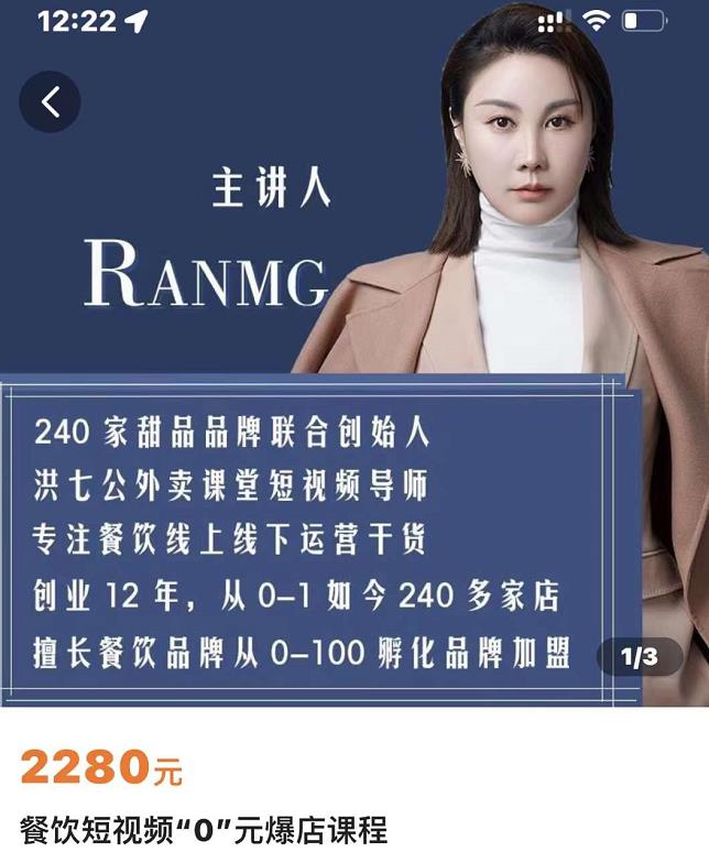 绒姐餐饮短视频“0”元爆店课，专注餐饮线上线下运营干货-问小徐资源库