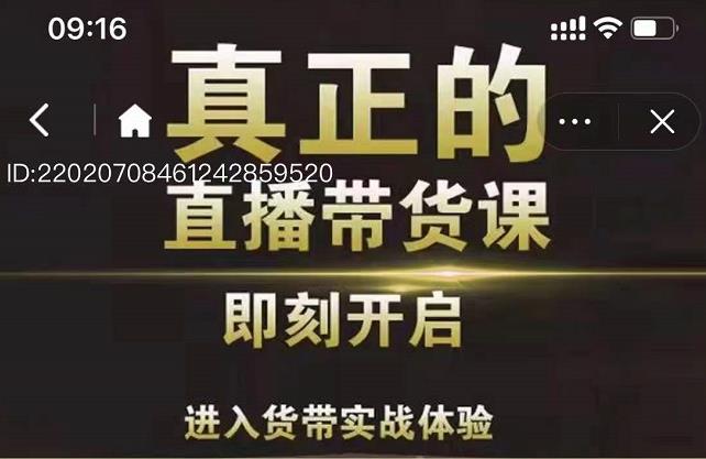 李扭扭超硬核的直播带货课，零粉丝快速引爆抖音直播带货-问小徐资源库