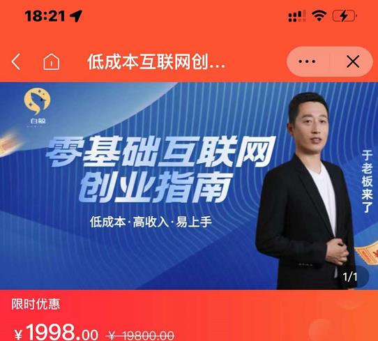 于老板来了·低成本互联网创业指南，零基础，低成本，高收入，易上手-问小徐资源库