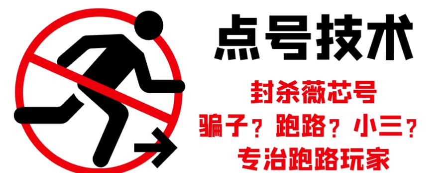 外面收费1288的最新微信点号技术，成功率可达百分之80-问小徐资源库