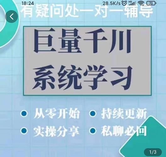 巨量千川图文账号起号、账户维护、技巧实操经验总结与分享-问小徐资源库