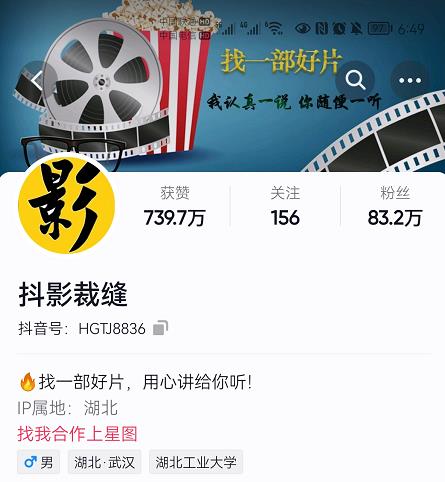 抖影裁缝·影视解说进阶课程【高级班】，学完能独立完成电影解说视频的制作与分发-问小徐资源库