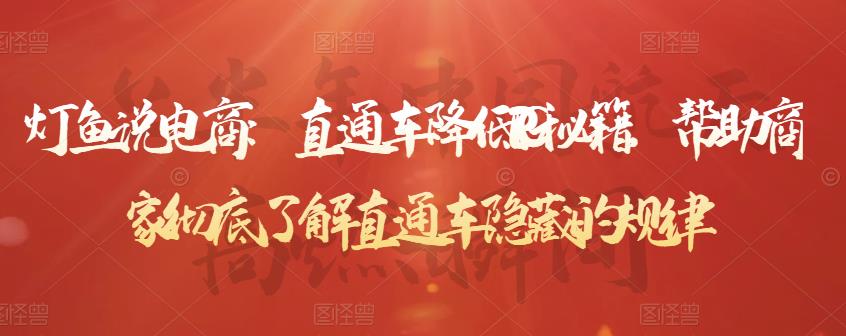 直通车降低PPC秘籍，帮助商家彻底了解直通车隐藏的规律-问小徐资源库