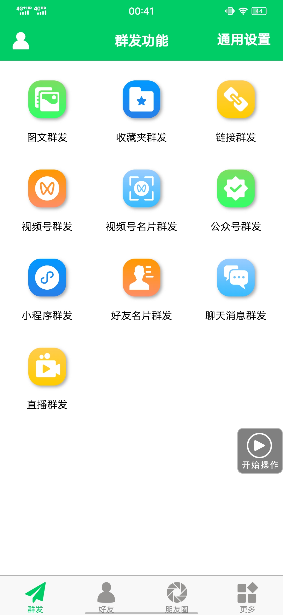 图片[1]-【安卓专用】微信营销转发跟圈僵尸粉清理自动加好友等【永久版】-问小徐资源库