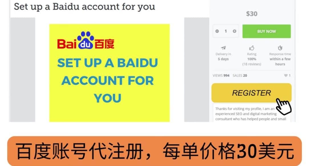 代注册百度账号+代提交赚钱，每天3分钟，轻松赚30美元+20美元-问小徐资源库