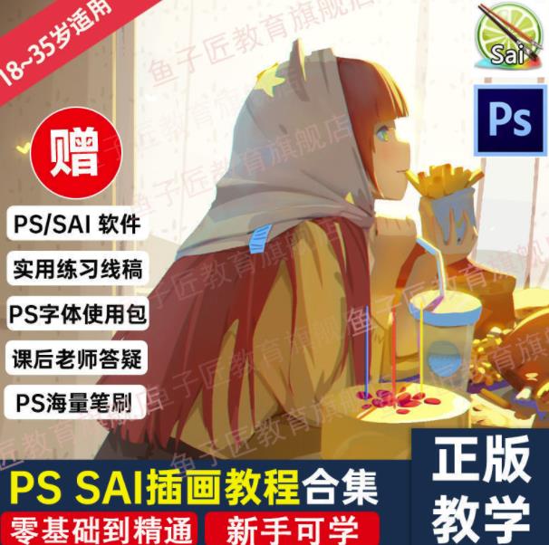【鱼子匠】原画插画全套录播课程，快速学习动漫插画技术-问小徐资源库