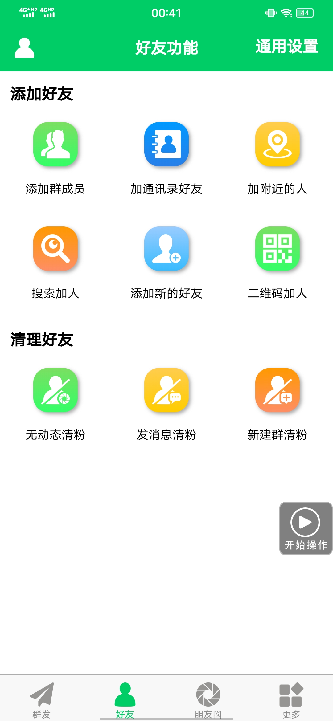 图片[2]-【安卓专用】微信营销转发跟圈僵尸粉清理自动加好友等【永久版】-问小徐资源库