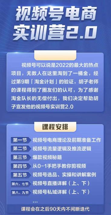 胡子×狗哥视频号电商实训营2.0，实测21天最高佣金61W-问小徐资源库