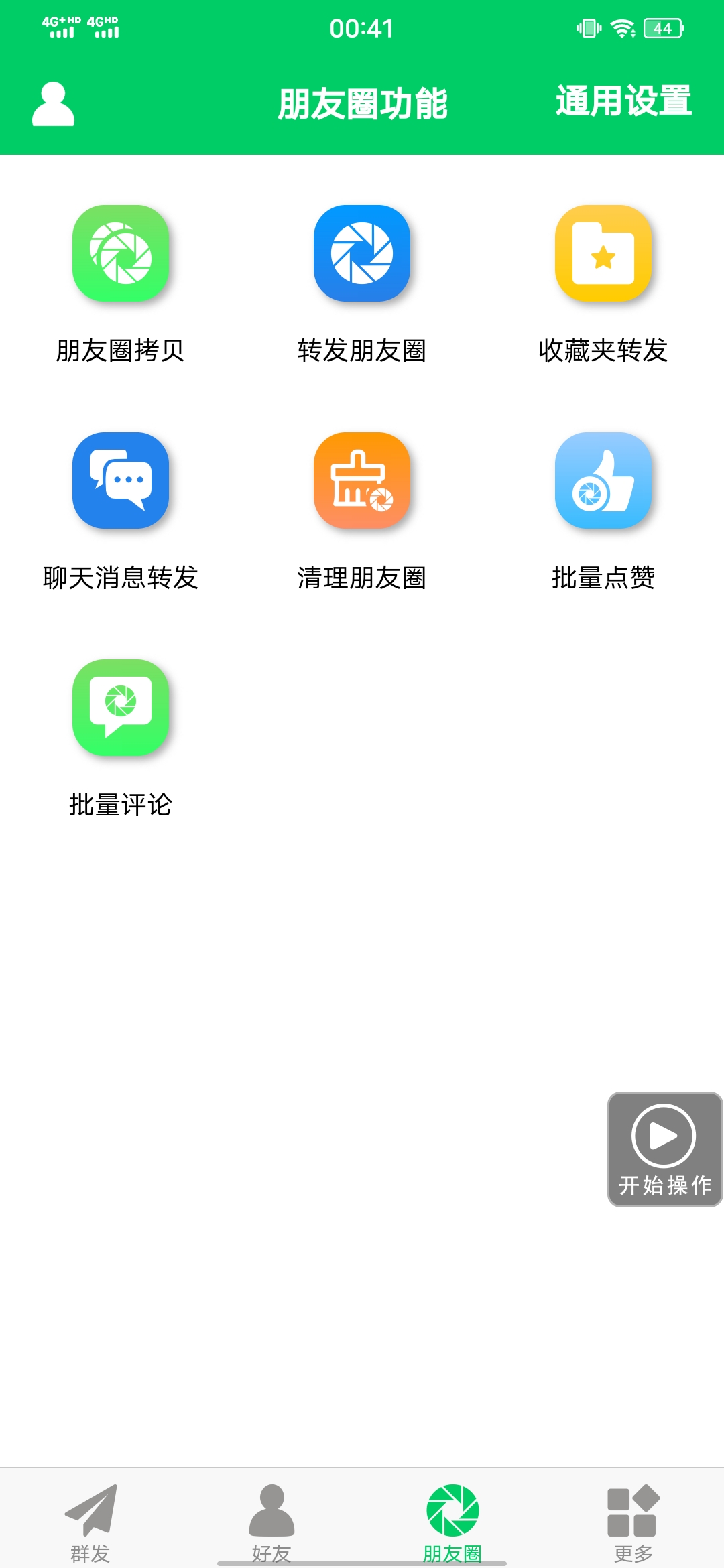 图片[3]-【安卓专用】微信营销转发跟圈僵尸粉清理自动加好友等【永久版】-问小徐资源库