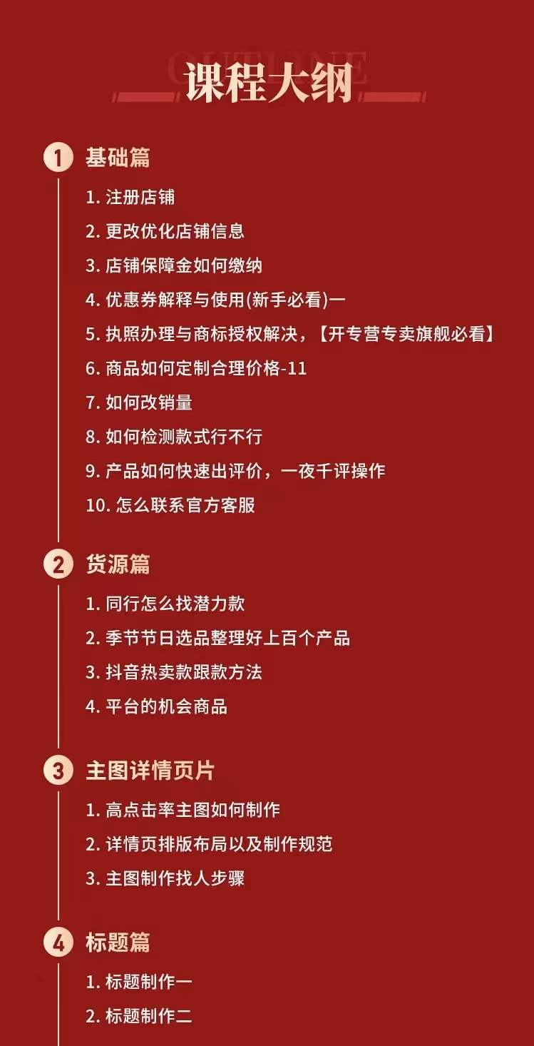 图片[1]-拼多多从0-1全方位运营实操班：爆款玩法+成交高峰黑车玩法（价值1280）-问小徐资源库