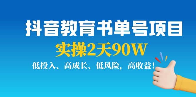 抖音教育书单号项目-问小徐资源库