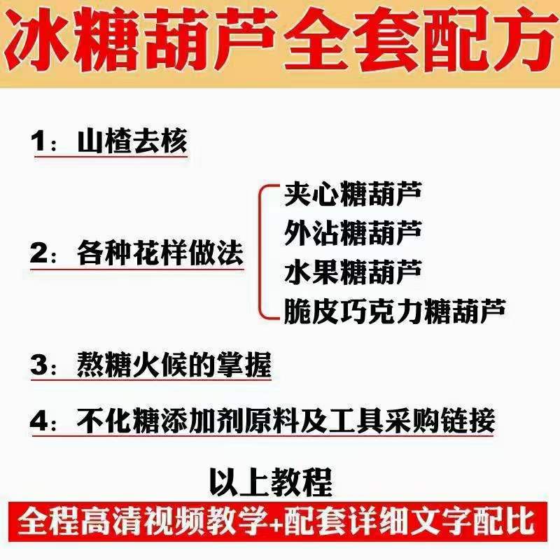 图片[4]-小吃配方淘金项目：0成本、高利润、大市场，一天赚600到6000【含配方】-问小徐资源库