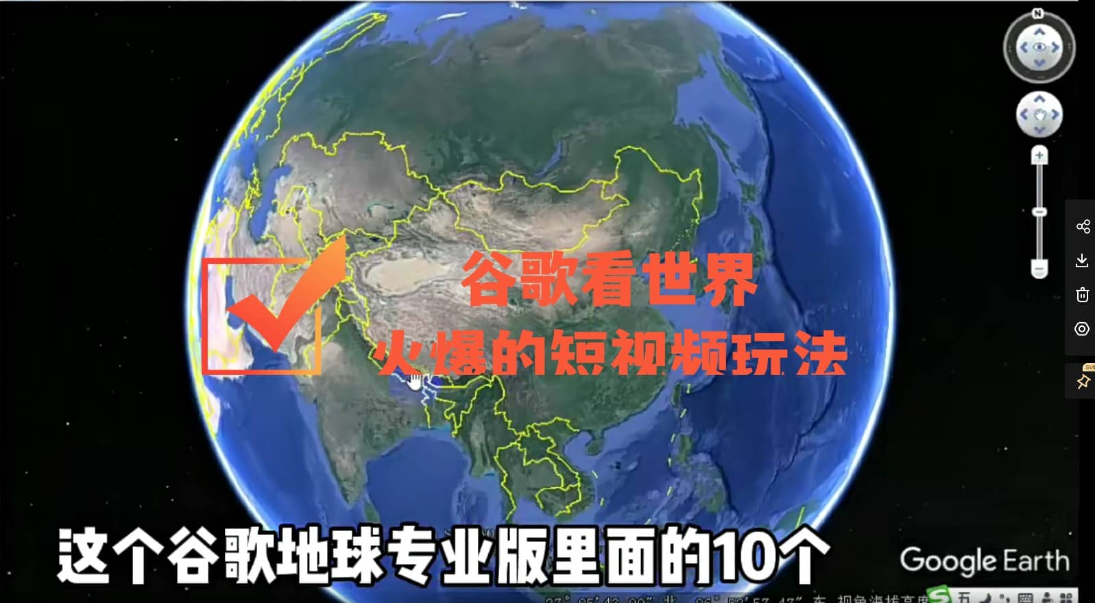 谷歌地图（三维地图）看世界，最新火爆短视频玩法-问小徐资源库