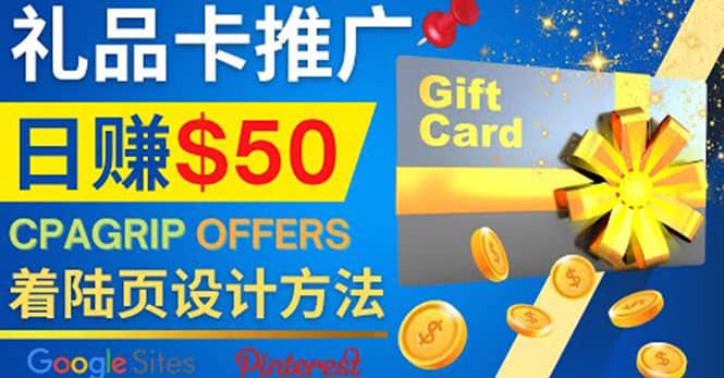 利用免费的Google Site设计高转化的着陆页，推广CPA日赚50美元-问小徐资源库