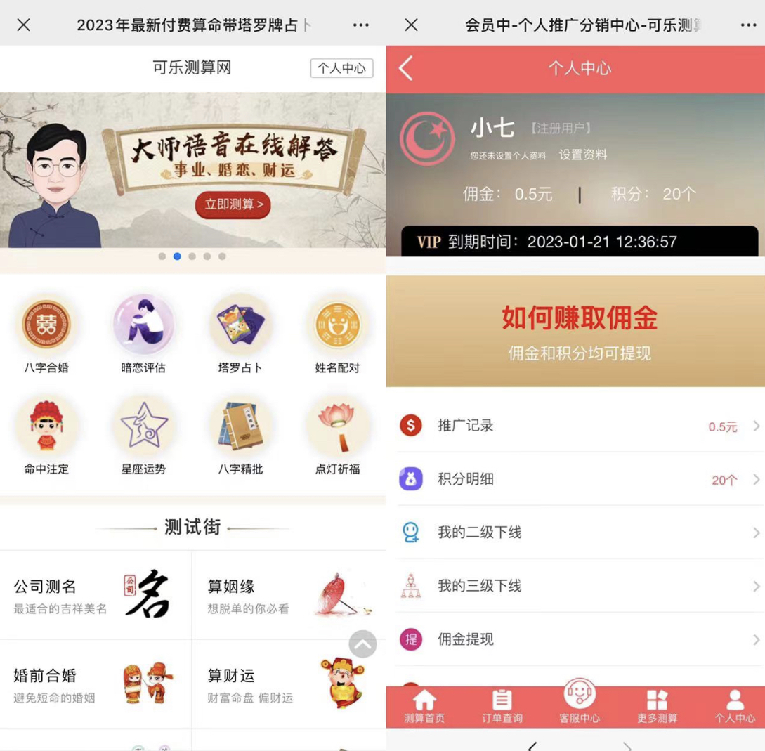 图片[1]-外面卖1888的2023最火算命测算系统 对接易支付 微信支付宝官方(源码+教程)-问小徐资源库