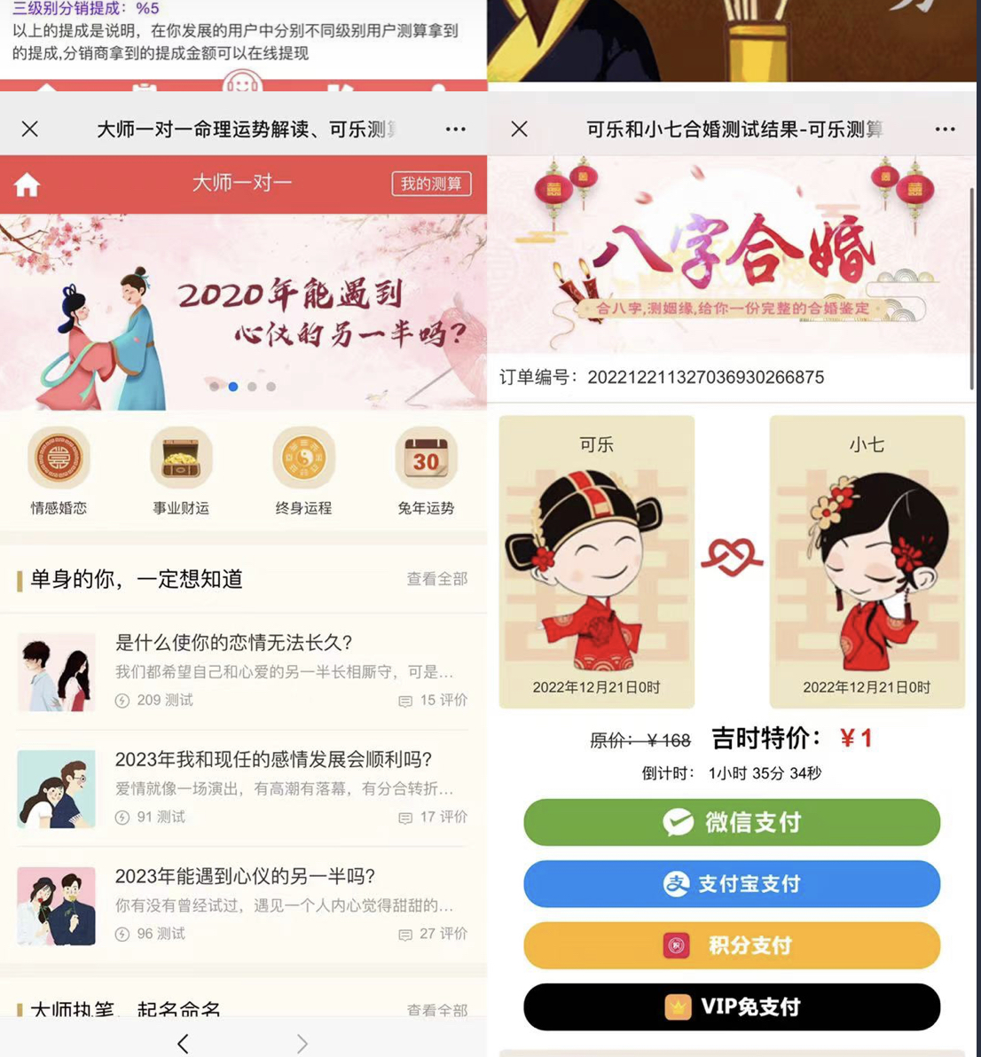 图片[2]-外面卖1888的2023最火算命测算系统 对接易支付 微信支付宝官方(源码+教程)-问小徐资源库