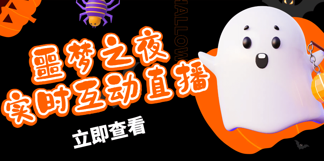 抖音噩梦之夜直播项目，可虚拟人直播 抖音报白 实时互动直播【软件+教程】-问小徐资源库