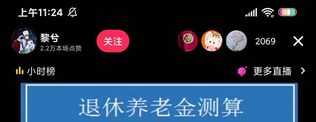 抖音直播退休养老金预测，礼物收割机【详细玩法教程】-问小徐资源库