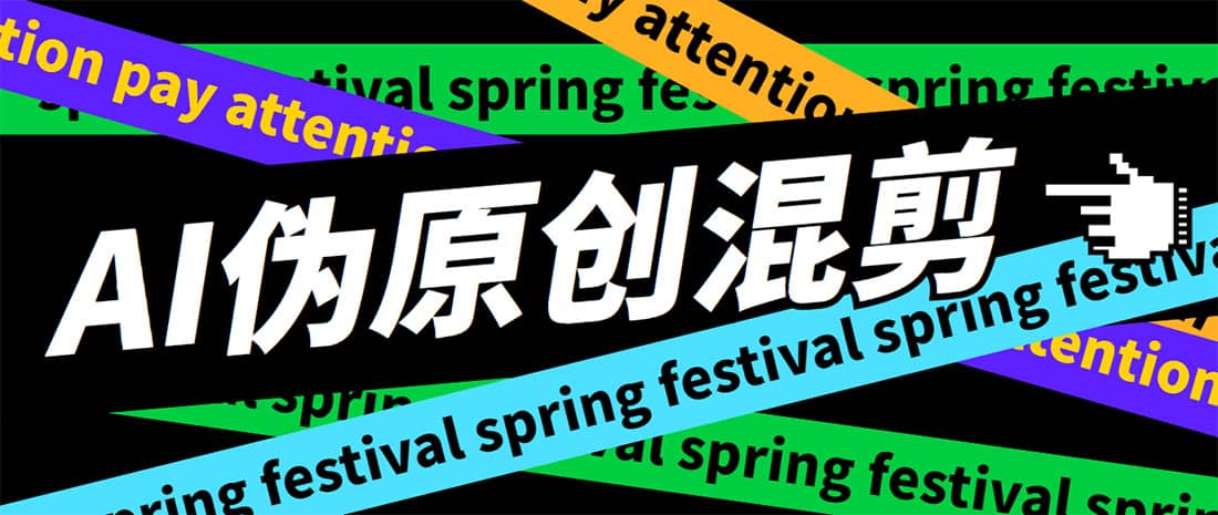 外面收费998的AI伪原创混剪脚本，伪原创剪辑必备神器【永久脚本+详细教程】-问小徐资源库