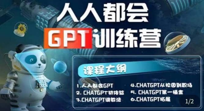 【人人都会AI】系列直播培训课第1期，保姆级完整版课程【完结】-问小徐资源库