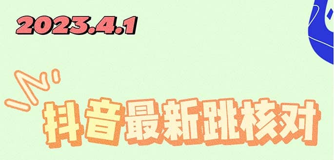 2023最新注册跳核对方法，长期有效，自用3个月还可以使用-问小徐资源库