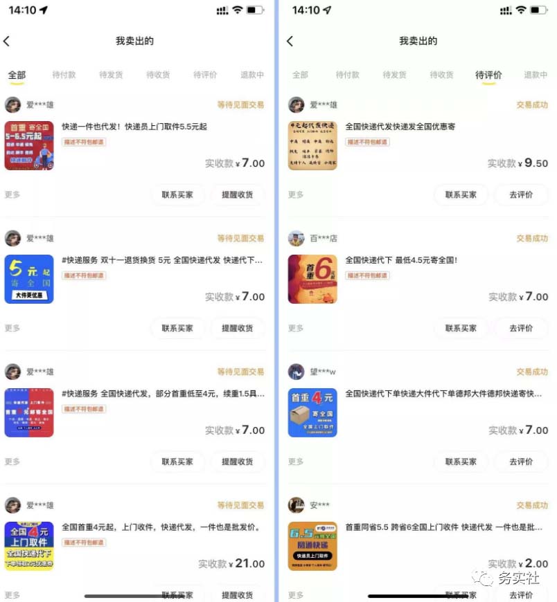 图片[1]-2023最新蓝海快递代发项目，小白零成本照抄-问小徐资源库