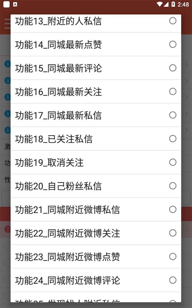 图片[2]-【引流必备】最新微博全功能引流脚本，解放双手自动引流【脚本+教程】-问小徐资源库