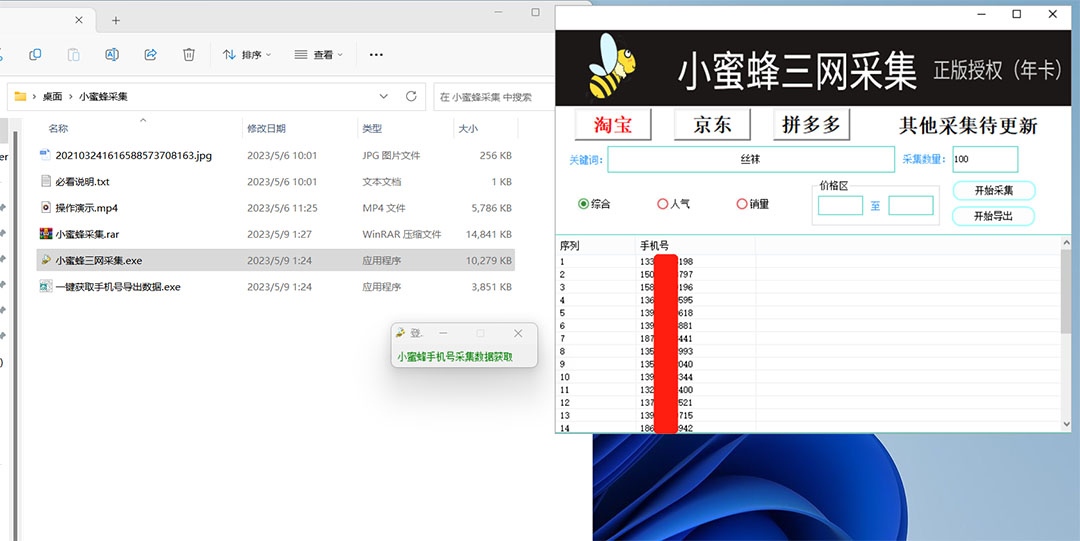 图片[1]-小蜜蜂三网采集，全新采集客源京东拼多多淘宝客户一键导出-问小徐资源库
