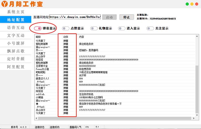 图片[1]-直播必备-抖音ai智能语音互动播报机器人 一键欢迎新人加入直播间 软件+教程-问小徐资源库