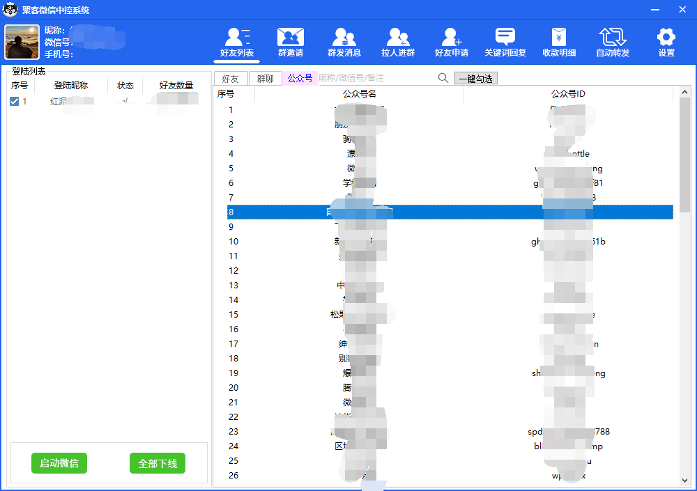 图片[3]-外面收费688微信中控爆粉超级爆粉群发转发跟圈收款一机多用【脚本+教程】-问小徐资源库