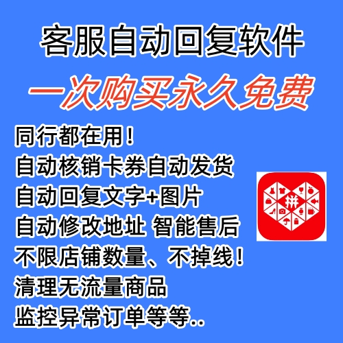 图片[1]-拼多多自动回复多多机器人虚拟店铺商品自动发货自动核销卡券【永久脚本】-问小徐资源库