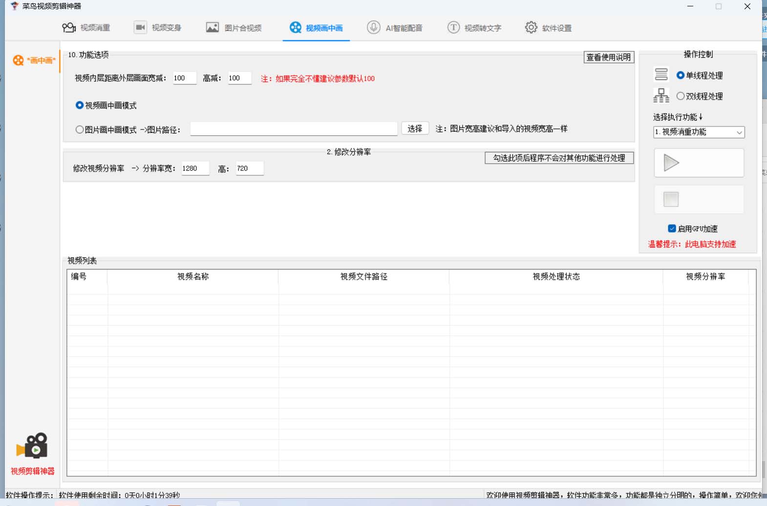 图片[3]-菜鸟视频剪辑助手，剪辑简单，编辑更轻松【软件+操作教程】-问小徐资源库