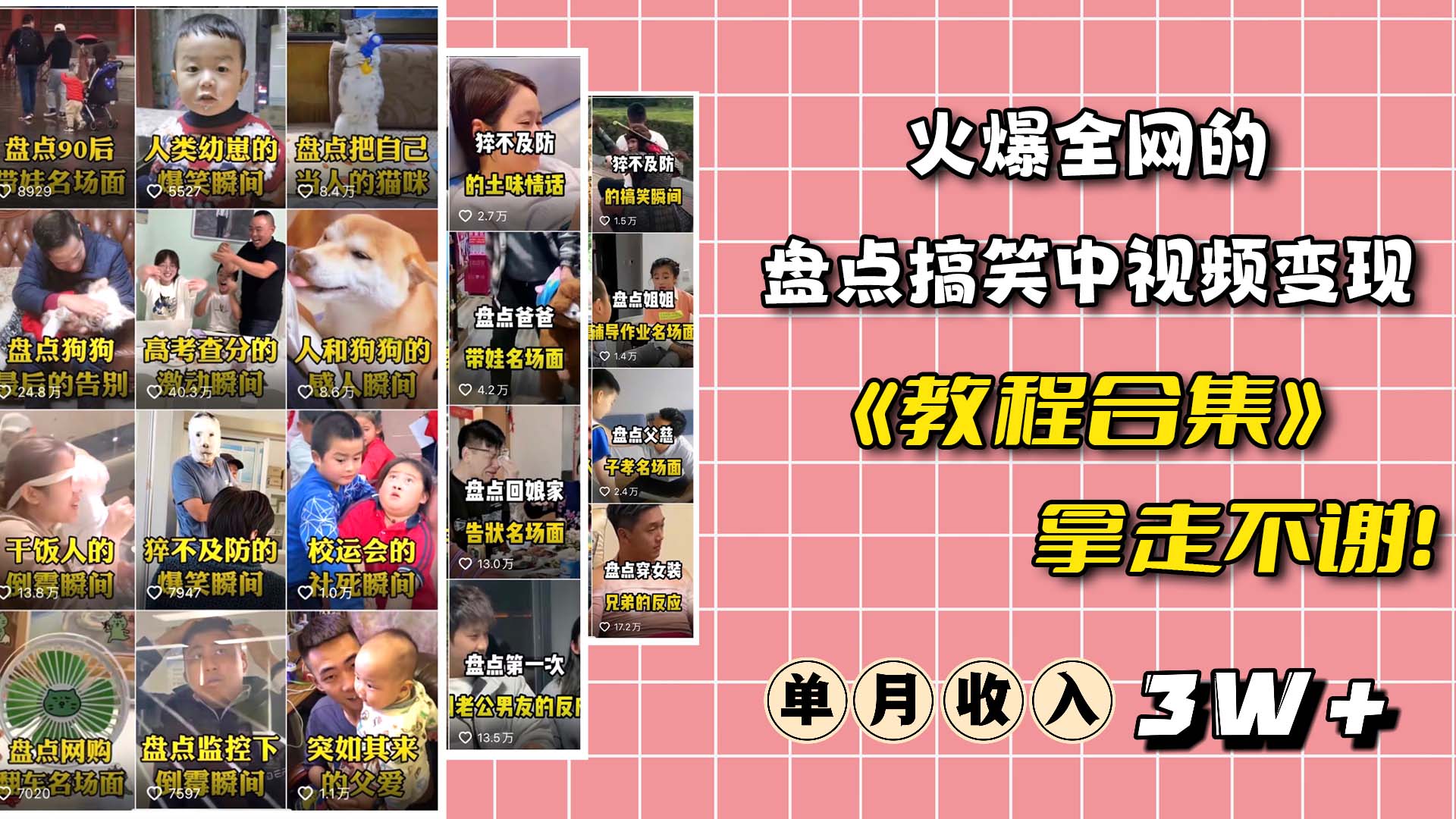 火爆抖音的搞笑盘点中视频项目 （附全套素材包+工具礼包）-问小徐资源库