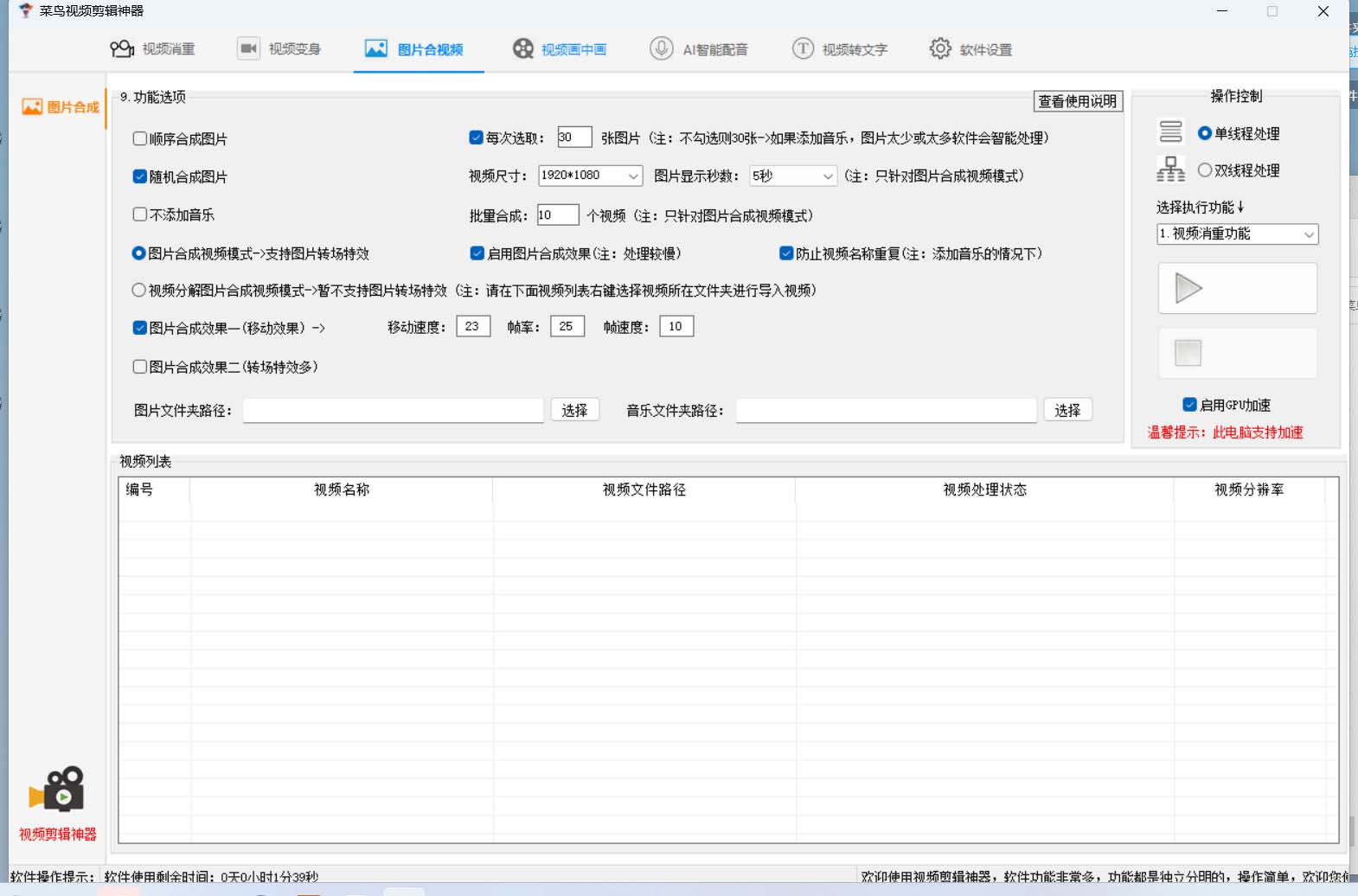 图片[2]-菜鸟视频剪辑助手，剪辑简单，编辑更轻松【软件+操作教程】-问小徐资源库