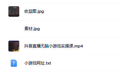 抖音直播烧脑小游戏，日撸2000+音浪，小白也可无脑操作-问小徐资源库