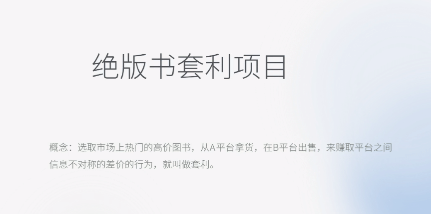 月入五千的长期靠谱副业，绝版书套利项目-问小徐资源库